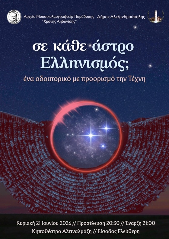 Η παράσταση αποτελείται από τρία μέρη